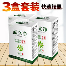 伊千寻虱立净虱子药儿童头虱百部酊去除阴虱药虱尔乐成人灭虫卵喷剂洁虱净小孩头上长虱子的药清虱露男私处 虱立净套装【3盒装】头虱短发（硫磺皂+篦子浴帽）