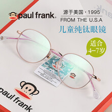 Paul Frank大嘴猴儿童近视纯钛防蓝光眼镜女可配度数框架护眼圆框防辐射学生超轻网红平光电竞学习 C02/金/粉 无度数防蓝光护目镜片+镜架