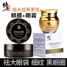 修正蛇毒眼霜雪莲冰晶修护眼膜去黑眼圈去眼袋去脂肪粒提拉紧致抗皱眼部精华男女类蛇毒肽焕颜眼霜正品 眼霜1盒+眼膜1盒