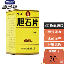 0运费低至20/盒】旭华 胆石片 0.5g*54片 绞痛止痛肝内胆管结石舒肝利胆厌食 2盒装（22/盒）