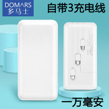 多马士充电宝自带三线10000毫安超薄小巧迷你大容量移动电源便携快充插头苹果安卓Type-C手机通用 豪华版（白色自带3线头）