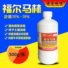 兽用福尔民生消毒液剂复合酚癸甲溴铵溶液聚维酮碘稀戊二醛马林 西蜀农大 福马林