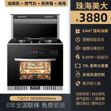 珠海美大集成灶家用一体灶蒸烤消蒸箱烤箱一体双电机头部加热自动清洗大小户型均可750 900 90CM-蒸烤消-变频劲吸-5.2kw大火力 气电两用-天然气