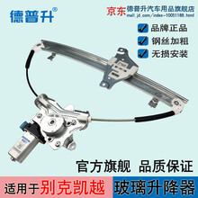 德普升 别克新老凯越HRV电动玻璃升降器总成支架电机马达摇窗机电动车窗 后右（副驾后门）单独电机