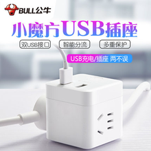 公牛 USB插座多功能魔方插座多用插座转换器一转多扩展插头一拖二家用多口usb充电插头排插插线板 小魔方有线款UUB122