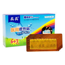 兵兵 医用退热贴儿童小孩婴幼儿宝宝退烧贴冷敷理疗成人通用发烧应急物理降温冰冰贴 医用退热贴【6+3贴装】 1盒