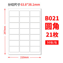 佳翰牛皮纸不干胶a4打印纸内切割纸箱色a4标签贴纸哑面空白书写背胶浅深色唛头外箱标签纸A4不粘胶标签 21格 圆角 浅色牛皮纸