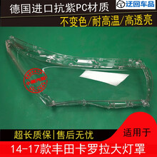 14 15 16 17款卡罗拉大灯罩丰田卡罗拉前组合大灯罩外壳面罩壳前大灯透明灯罩玻璃外壳 原车品质 一对(左+右)带蛇胶