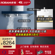 老板（Robam）抽油烟机燃气灶具套装全新零冷水燃气热水器烟灶热厨房三件套装天然气HT620-16  搭配欧式烟灶65X2+57B0
