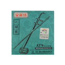 爱丽丝（Alice）二胡琴弦 银质演奏级内外弦套装 内弦+外弦两根装 AT11套弦 两根