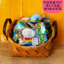复活节彩蛋diy儿童手工制作 绘画塑料鸡蛋壳玩具手绘画球涂鸦彩绘 10个装手绘彩蛋送4色水彩笔无篮子