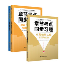二级建造师2020教材创新教程配套 市政专业同步习题：市政管理实