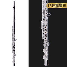 长笛乐器 C调16/17键闭开孔白铜镀镍银初学者成人儿童考级演奏西洋 16孔开孔镀银：音色优美