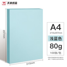 天章(TANGO)新绿天章 A4蓝色彩色复印纸打印纸 彩色非硬卡纸 彩纸儿童手工折纸剪纸 浅蓝色80g100张