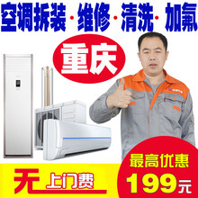 恒通电器维修 重庆空调移机安装拆装空调维修清洗加氟拆机安装中央空调保养检测家电上门服务 空调检测