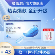 海昌近视隐形眼镜AC优氧半年抛2片装超薄透明水润 透明 600度