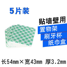3M 双面胶加厚强力粘胶贴车用固定摆件家用超薄防水无痕爬墙贴胶片 【加厚3.2mm 5片】 长方形54mmX43mm