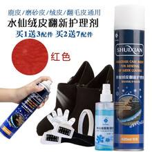 水仙鞋粉磨砂打理液麂皮翻毛皮鞋清洁护理鞋油黑色反绒皮补色喷剂420ml 红色