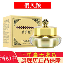 【自营旗舰】俏贝颜十八容颜青春痘学生护肤品淡化修护面霜护肤品淡化痘印痘坑修护面霜微商同款痘膏修护面 买10+10【实际发二十瓶装】