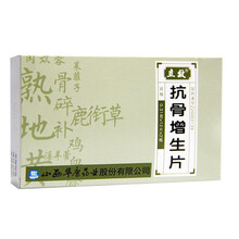 立效 抗骨增生片 0.31g*24片/盒补肾活血止痛用于肥大性脊椎炎颈椎病跟骨刺增生性关节炎大骨节病