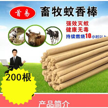 畜牧蚊香猪场 专用蚊香兽用蚊香养殖场专用蚊香猪用蚊香棒户外苍蝇 200支
