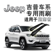 正炫原厂 吉普大指挥官/指南者/自由光/自由侠雨刮器Jeep进口大切诺基/牧马人雨刮片原装有骨雨刷 指南者【需备注国产或者进口】前雨刮【一对】