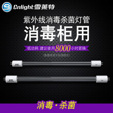 雪莱特（Cnlight） 雪莱特紫外线消毒灯管碗柜消毒柜灯管石英杀菌灯管紫外线灯管 20W 有臭氧长38cm G13