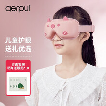 阿尔普 aerpul 儿童护眼仪学生眼部按摩器家用眼睛按摩仪 热敷按摩眼罩 孩子生日礼品  AR-1086
