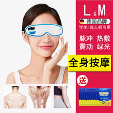 眼睛眼部按摩器学生 护眼仪眼保仪眼镜眼部热敷眼罩按摩仪 德国LM 高配套餐:脉冲贴片+冰敷眼罩+30对眼贴+收纳袋