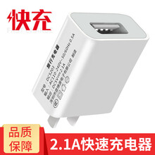 雷瑞科手机充电器插头快充适用华为苹果iphoneXsMax安卓荣耀OPPO小米vivo平板通用冲电器 【单口2.1A速充版】3C认证