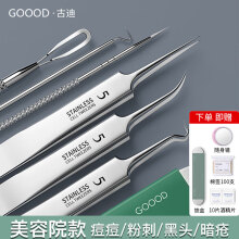 古迪GOOOD超尖粉刺针细胞夹6件套装挤痘痘闭口去黑头刮美容院专用工具镊子