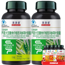 美澳健牌芦荟通畅大豆膳食纤维西洋参荷叶胶囊美顺子牌男女性成人中老年老人调理改善胃肠道润肠通便秘保健品 2瓶*72粒 清肠道排粪便清宿便通肠道润便丸 大人成年人顽固型大便不出干结干燥调理排便排宿便清肠