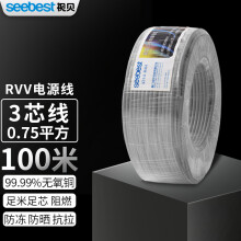 视贝电线缆电源线两芯软线RVV铜芯1平方100米 三芯0.75平方(电线RVV)一百米