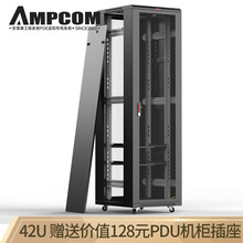 安普康（AMPCOM）机柜42U 网络机柜2米服务器机柜600*800*2000 立梁2.0mm横梁1.0mm赠送PDU机柜插座AM6842