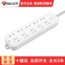 公牛插座多功能插排多用插线板多孔排插家用插板带线拖线板电源延长线加长接线板儿童防触电安全保护门电插板  GN-B5550 总控开关全长3米十插位