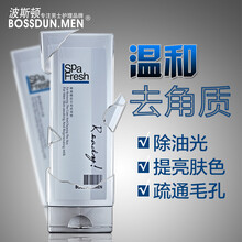 波斯顿去角质啫喱膏男士去角质面部祛黑头祛粉刺去死皮去角质慕斯脸部清洁毛孔瞬爽醒肤 128g
