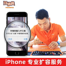闪修侠【非原厂物料】苹果扩大升级内存32G/64G/128G内存硬盘升级iphone扩容手机维修服 iphone 6plus 内存升级128G