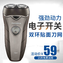 飞科（FLYCO） FS877电动剃须刀 充电式旋转式双刀头刮胡刀 商务便携式胡须 标配