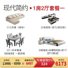 【抢8%返现】中派 全屋家具现代简约 布艺沙发 双人床 茶几电视柜 餐桌椅组合套房整装 现代简约【1房2厅套餐一】