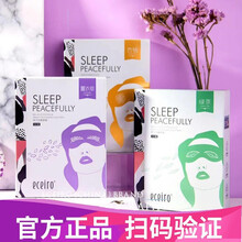 医采眼罩5片 /盒 专柜直发 薰衣草眼罩5片/盒【推荐】