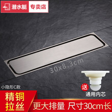 潜水艇（Submarine）卫生间长方形地漏防臭全铜大排量隐形长条型淋浴房加长地漏定制 【30cm】哑光拉丝（小隐C）