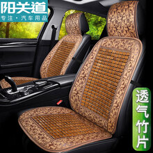 阳关道汽车坐垫夏季凉垫单片竹子坐垫夏天凉席座垫主驾驶透气通用竹片靠背腰靠竹席冰垫车垫子宿舍办公室椅子