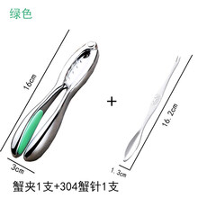 吃螃蟹工具螃蟹夹子钳子大闸蟹工具蟹钳夹剥蟹工具吃海鲜家用蟹夹 绿蟹夹1支+304蟹针1支
