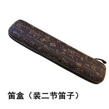 便携式箫筒可拎可背箫包古典皮纹二节笛子包葫芦丝盒子硬质防水型盒乐器新品臻品（ZhenPin） 40*10【E调二节笛盒】
