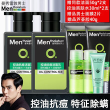 曼秀雷敦男士洁面乳深层清洁控油保湿补水男士护肤套装 男士护肤礼盒收缩毛孔护肤品除螨洗面奶学生套装 【控油抗痘淡化痘印】控油抗痘洁面 150ml*2瓶