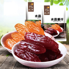 水晶紫薯仔1000g 礼袋装独立小包装连城特产紫薯干地瓜干番薯干 1000g紫薯仔