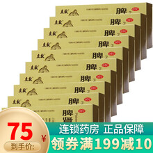 立效脾肾两助丸9g*10丸 健脾益气 滋补肝肾 脾肾虚弱而致的肢体倦怠 气虚无力 不思饮食等 10盒