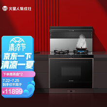 火星人 marssenger E6BC 蒸烤一体集成灶侧吸抽油烟机烟灶套装燃气灶玻璃台面 天然气