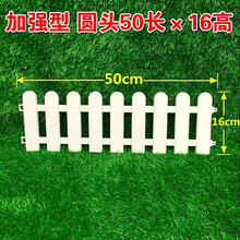 宝沾 塑料白色栅栏围栏小篱笆室内阳台装饰塑料植物角装饰栅栏庭院花园花坛幼儿园圣诞围栏 加强型 圆头 高16*长50(厘米)