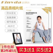 金慧达A6相纸 RC防水哑面 相纸 照片纸 亚光照片纸 A4打印纸 200克 喷墨家用 A6照片纸3+1包（买3包送1）  纸张